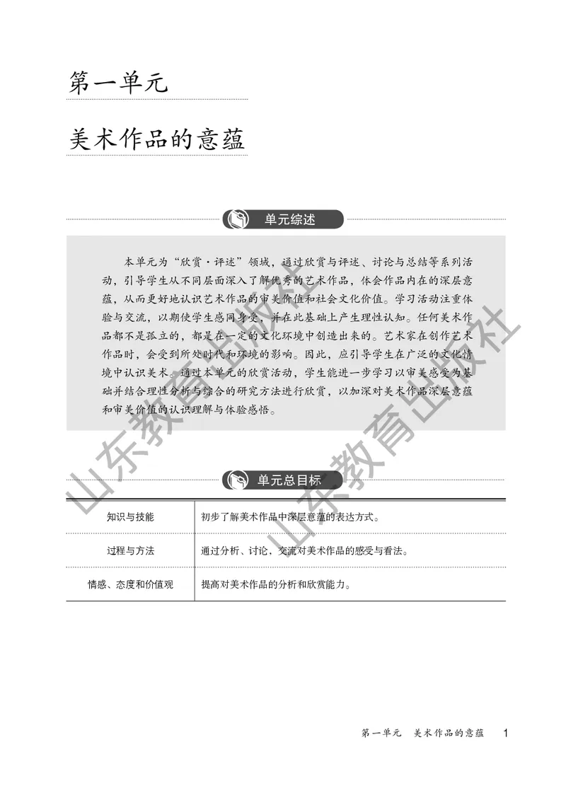 （五四学制）美术教师教学用书7年级下册_电子课本_初中教学用书_鲁教版