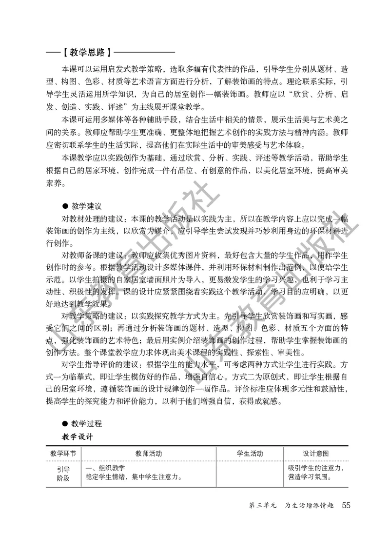 （五四学制）美术教师教学用书7年级下册_电子课本_初中教学用书_鲁教版