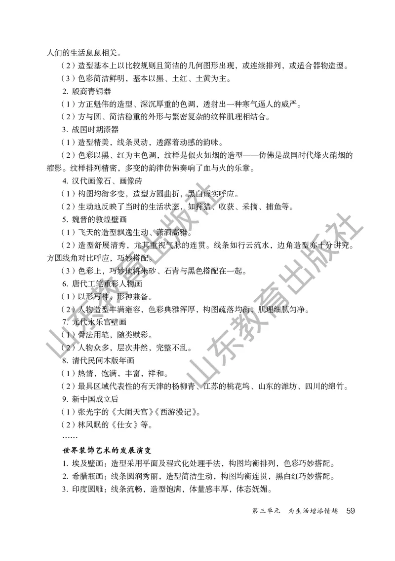 （五四学制）美术教师教学用书7年级下册_电子课本_初中教学用书_鲁教版