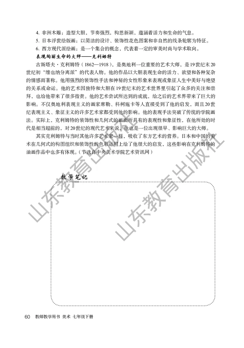 （五四学制）美术教师教学用书7年级下册_电子课本_初中教学用书_鲁教版