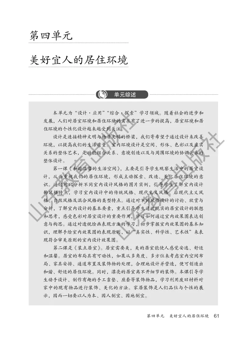 （五四学制）美术教师教学用书7年级下册_电子课本_初中教学用书_鲁教版