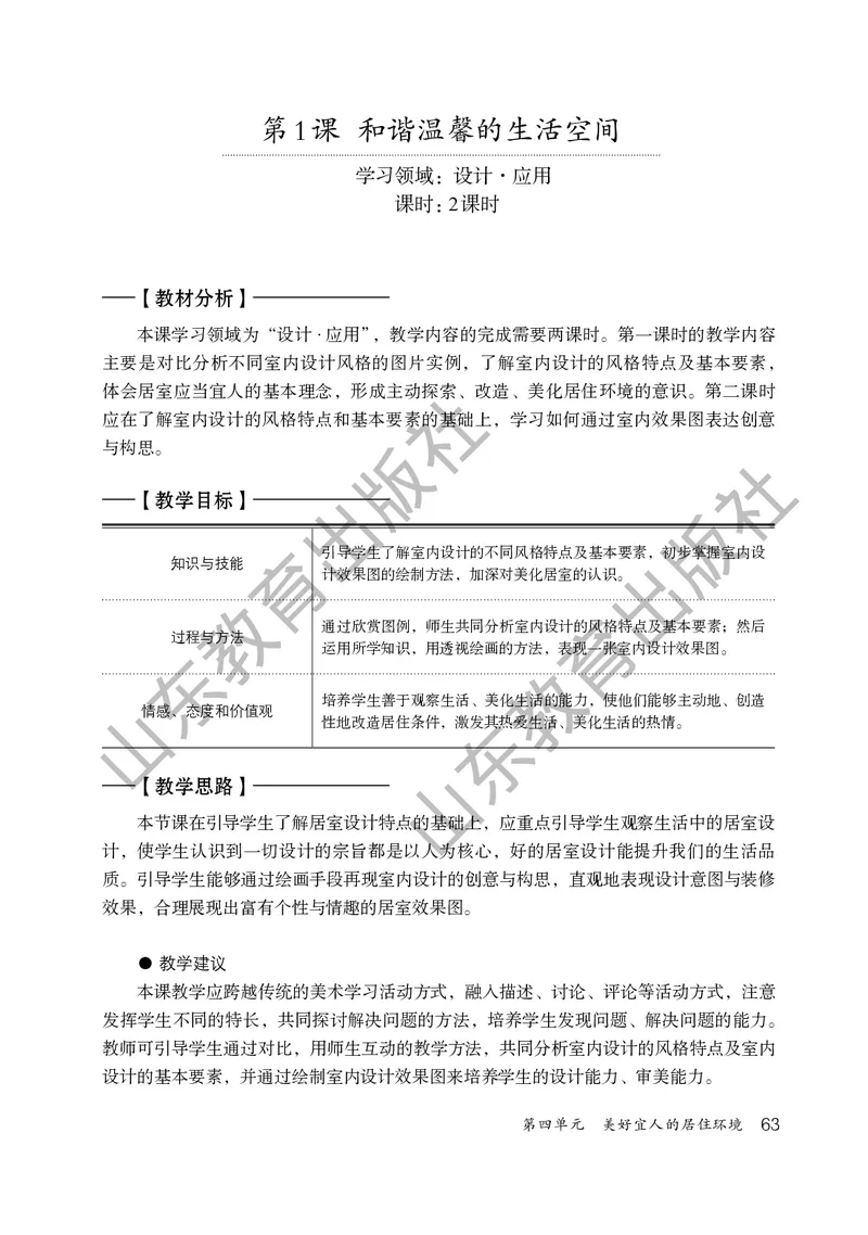 （五四学制）美术教师教学用书7年级下册_电子课本_初中教学用书_鲁教版