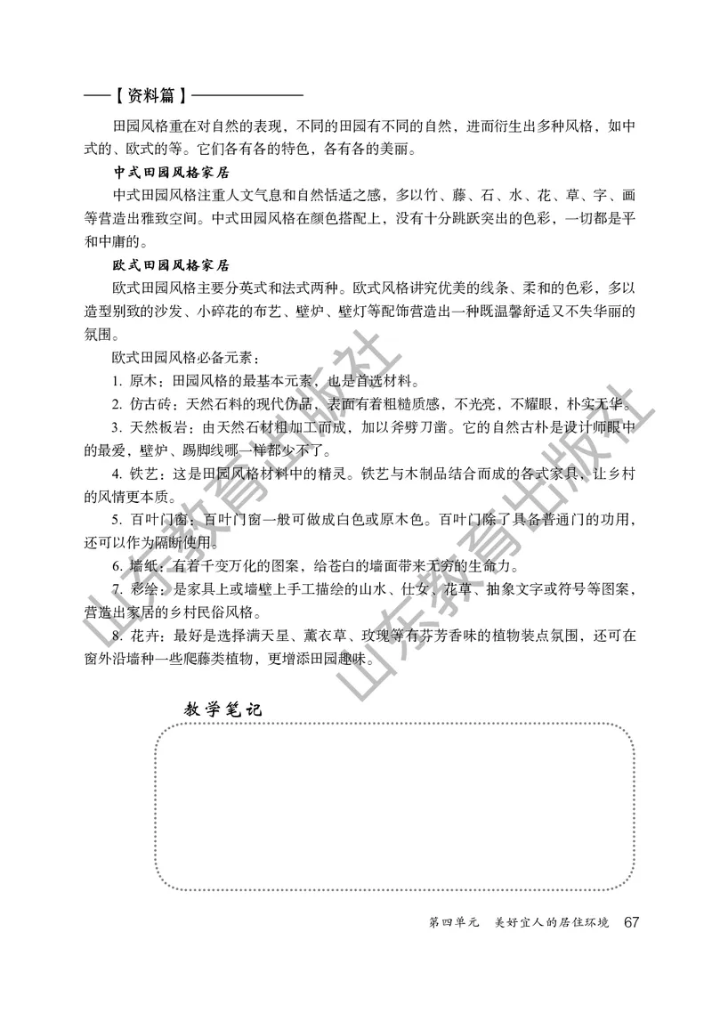 （五四学制）美术教师教学用书7年级下册_电子课本_初中教学用书_鲁教版