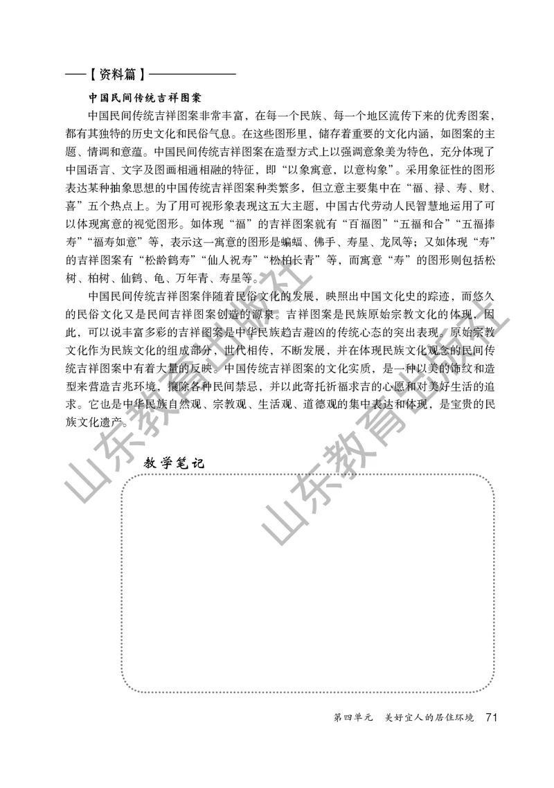 （五四学制）美术教师教学用书7年级下册_电子课本_初中教学用书_鲁教版