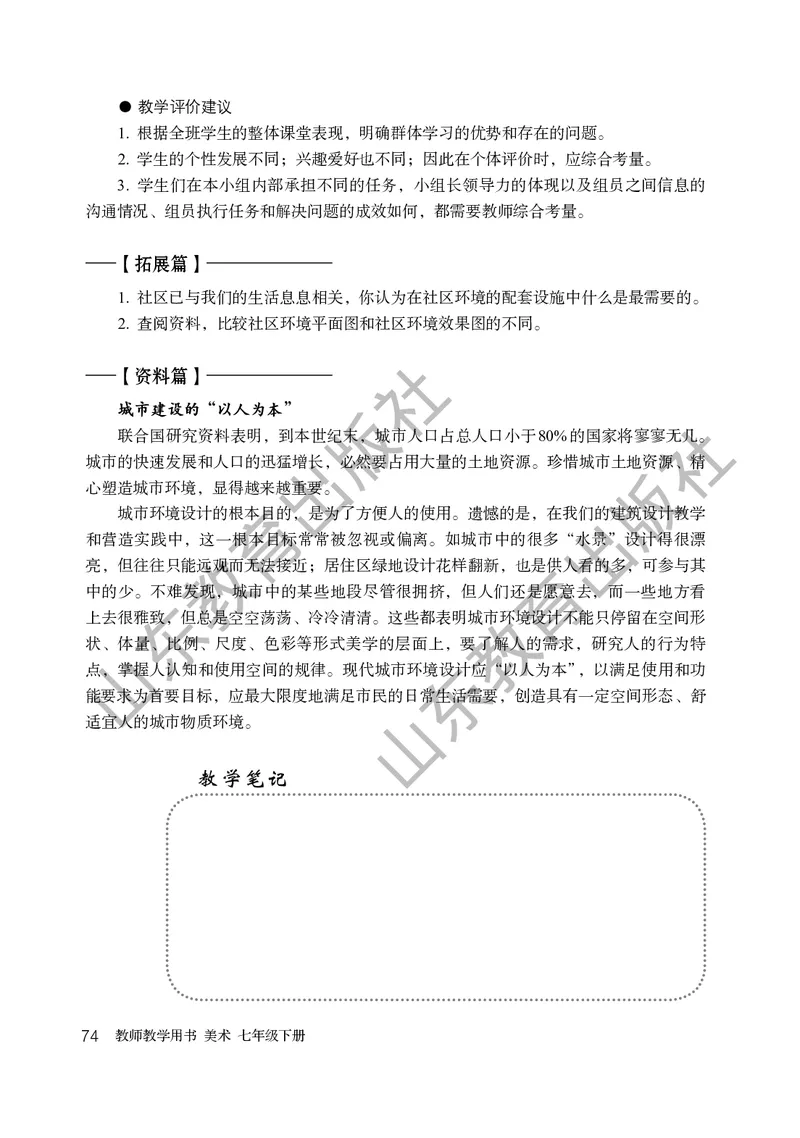 （五四学制）美术教师教学用书7年级下册_电子课本_初中教学用书_鲁教版