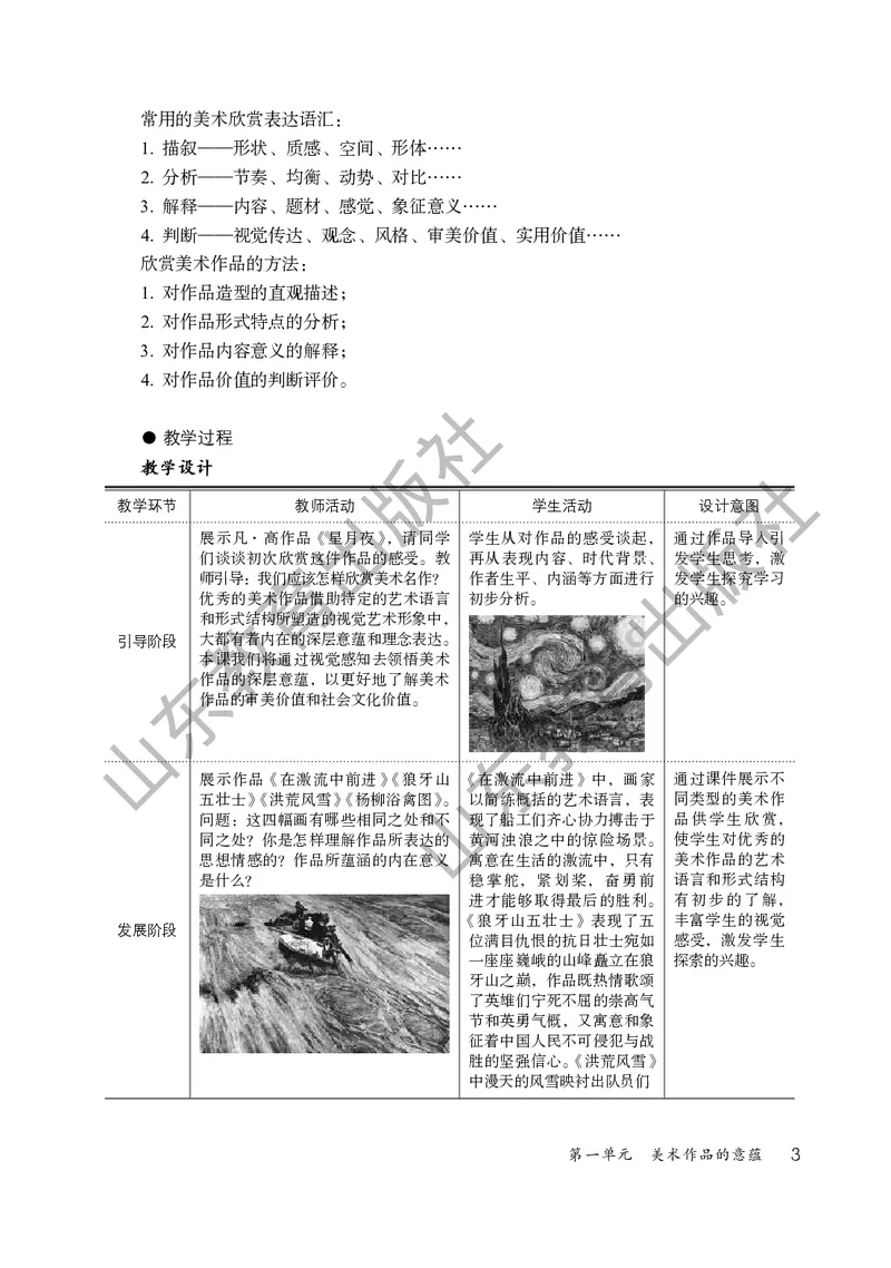 （五四学制）美术教师教学用书7年级下册_电子课本_初中教学用书_鲁教版