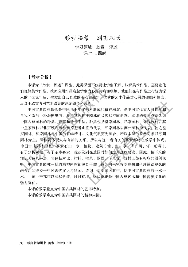 （五四学制）美术教师教学用书7年级下册_电子课本_初中教学用书_鲁教版