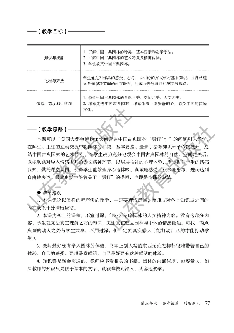 （五四学制）美术教师教学用书7年级下册_电子课本_初中教学用书_鲁教版