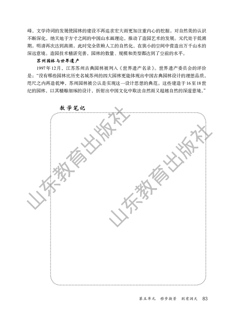 （五四学制）美术教师教学用书7年级下册_电子课本_初中教学用书_鲁教版