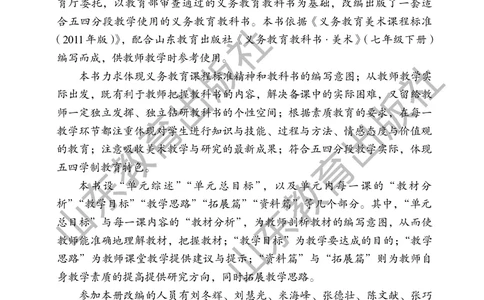 （五四学制）美术教师教学用书7年级下册_电子课本_初中教学用书_鲁教版