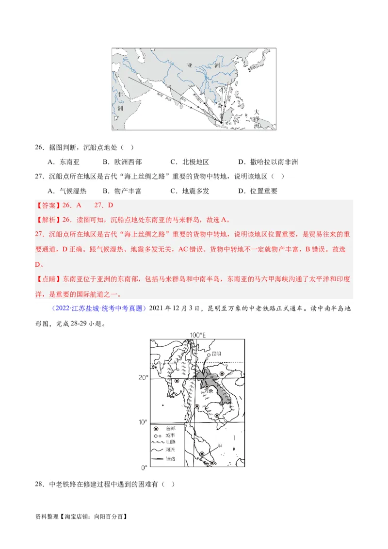 专题09东南亚（解析版）_7地理中考复习_2024年中考复习资料_专项复习资料_完三年（2021-2023）中考地理真题分项汇编（全国通用）_解析版