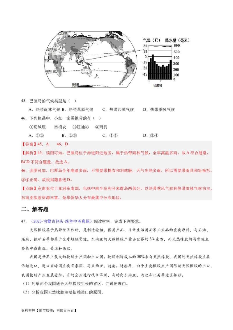 专题09东南亚（解析版）_7地理中考复习_2024年中考复习资料_专项复习资料_完三年（2021-2023）中考地理真题分项汇编（全国通用）_解析版