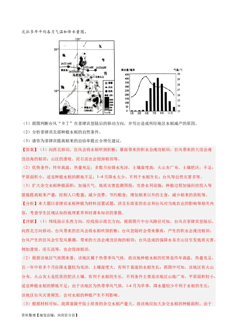 专题09东南亚（解析版）_7地理中考复习_2024年中考复习资料_专项复习资料_完三年（2021-2023）中考地理真题分项汇编（全国通用）_解析版