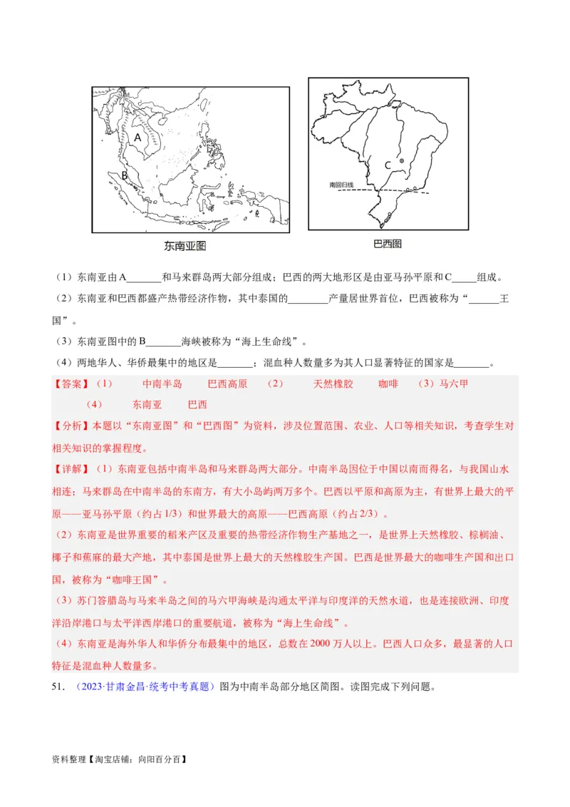 专题09东南亚（解析版）_7地理中考复习_2024年中考复习资料_专项复习资料_完三年（2021-2023）中考地理真题分项汇编（全国通用）_解析版