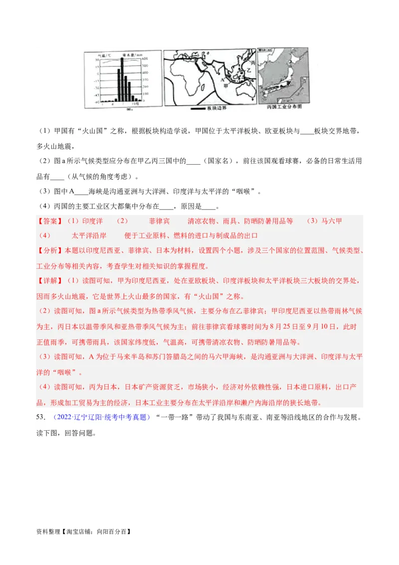 专题09东南亚（解析版）_7地理中考复习_2024年中考复习资料_专项复习资料_完三年（2021-2023）中考地理真题分项汇编（全国通用）_解析版
