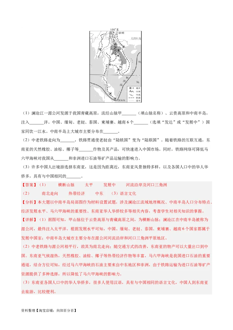 专题09东南亚（解析版）_7地理中考复习_2024年中考复习资料_专项复习资料_完三年（2021-2023）中考地理真题分项汇编（全国通用）_解析版