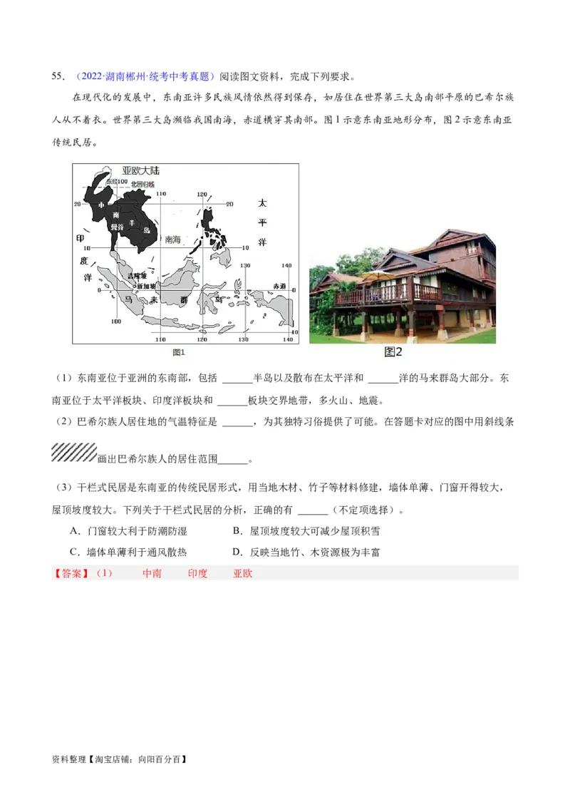 专题09东南亚（解析版）_7地理中考复习_2024年中考复习资料_专项复习资料_完三年（2021-2023）中考地理真题分项汇编（全国通用）_解析版