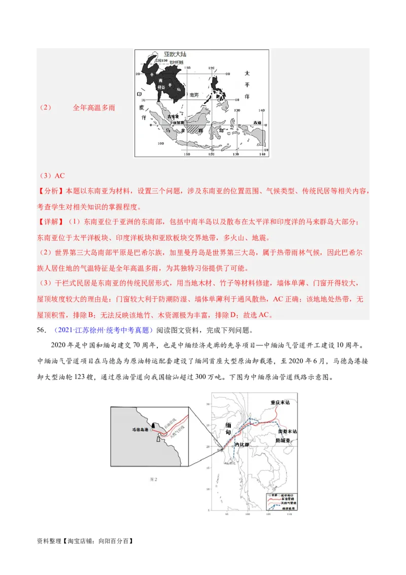 专题09东南亚（解析版）_7地理中考复习_2024年中考复习资料_专项复习资料_完三年（2021-2023）中考地理真题分项汇编（全国通用）_解析版