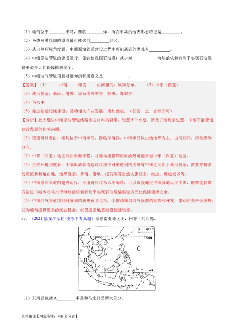 专题09东南亚（解析版）_7地理中考复习_2024年中考复习资料_专项复习资料_完三年（2021-2023）中考地理真题分项汇编（全国通用）_解析版