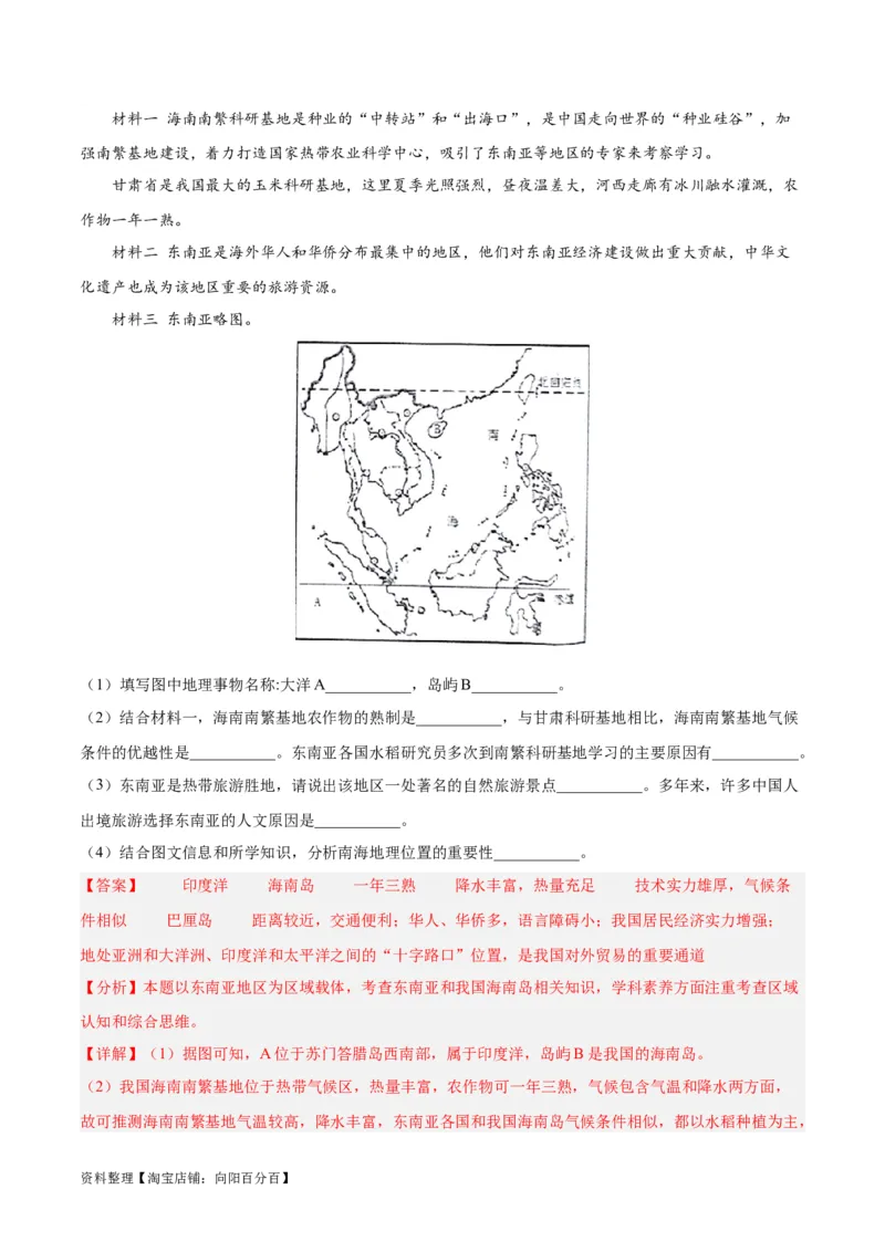 专题09东南亚（解析版）_7地理中考复习_2024年中考复习资料_专项复习资料_完三年（2021-2023）中考地理真题分项汇编（全国通用）_解析版