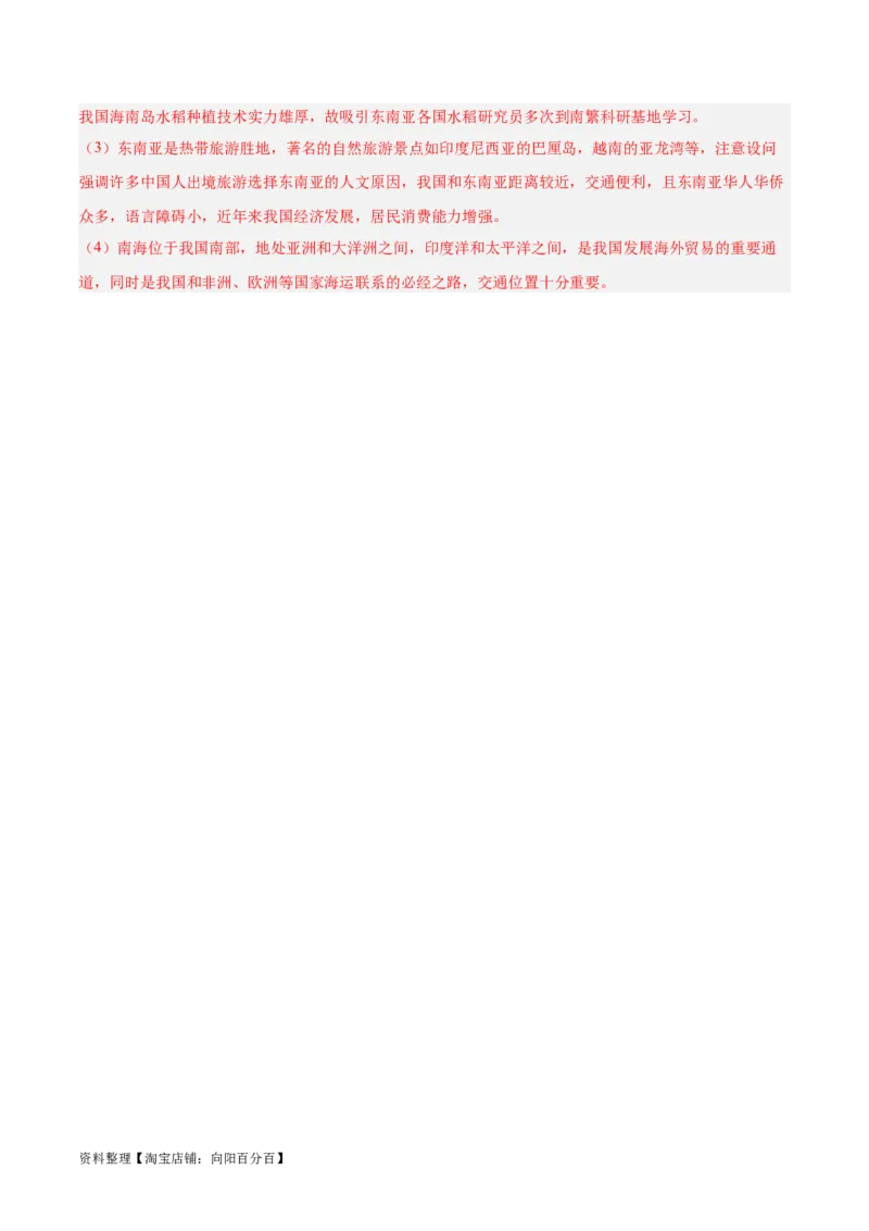 专题09东南亚（解析版）_7地理中考复习_2024年中考复习资料_专项复习资料_完三年（2021-2023）中考地理真题分项汇编（全国通用）_解析版