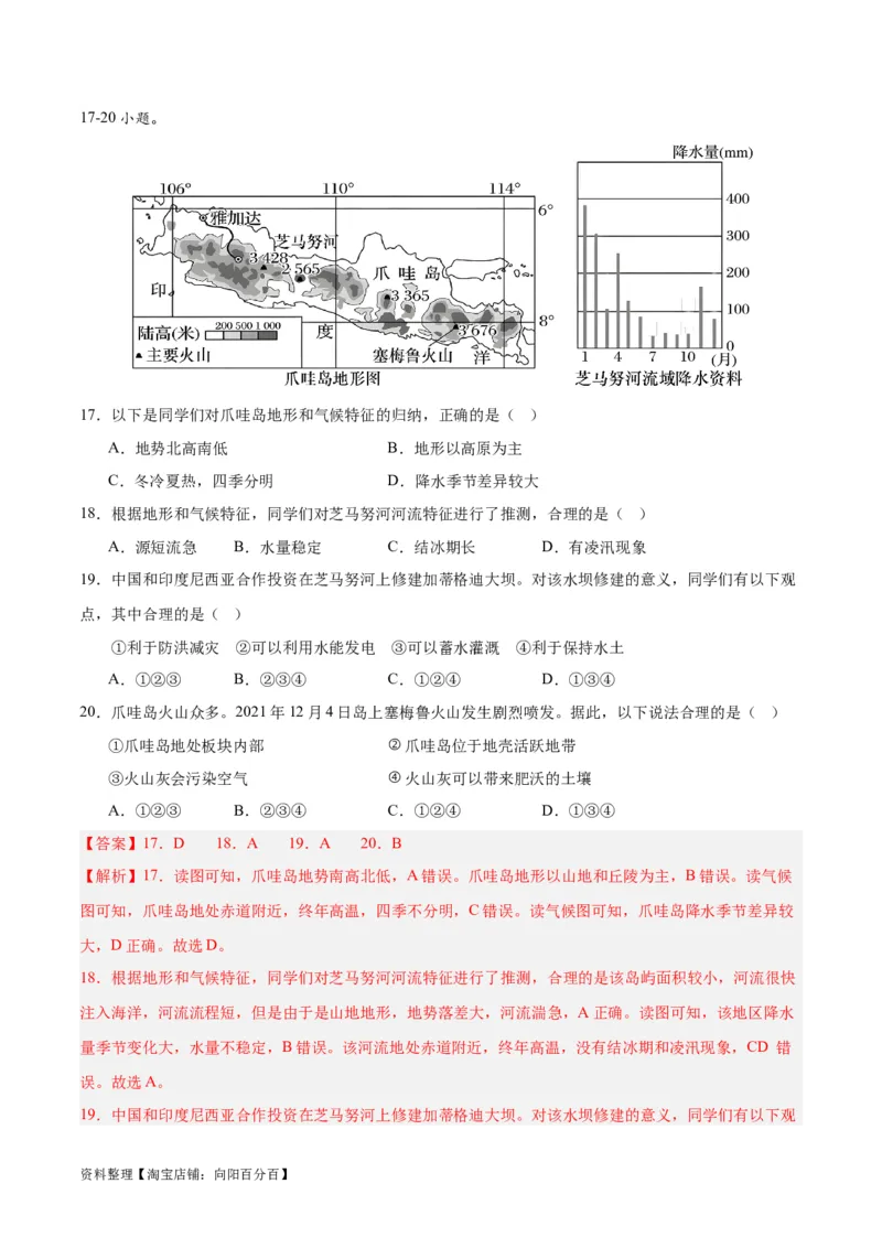 专题09东南亚（解析版）_7地理中考复习_2024年中考复习资料_专项复习资料_完三年（2021-2023）中考地理真题分项汇编（全国通用）_解析版