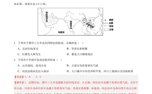 专题09东南亚（解析版）_7地理中考复习_2024年中考复习资料_专项复习资料_完三年（2021-2023）中考地理真题分项汇编（全国通用）_解析版