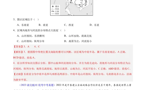 专题09东南亚（解析版）_7地理中考复习_2024年中考复习资料_专项复习资料_完三年（2021-2023）中考地理真题分项汇编（全国通用）_解析版