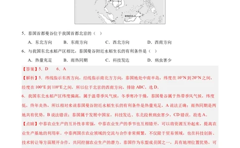 专题09东南亚（解析版）_7地理中考复习_2024年中考复习资料_专项复习资料_完三年（2021-2023）中考地理真题分项汇编（全国通用）_解析版