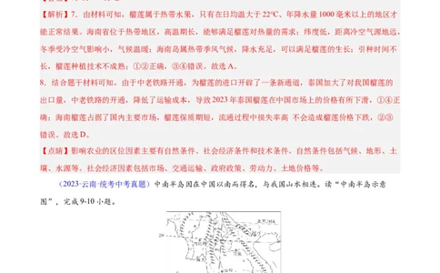 专题09东南亚（解析版）_7地理中考复习_2024年中考复习资料_专项复习资料_完三年（2021-2023）中考地理真题分项汇编（全国通用）_解析版