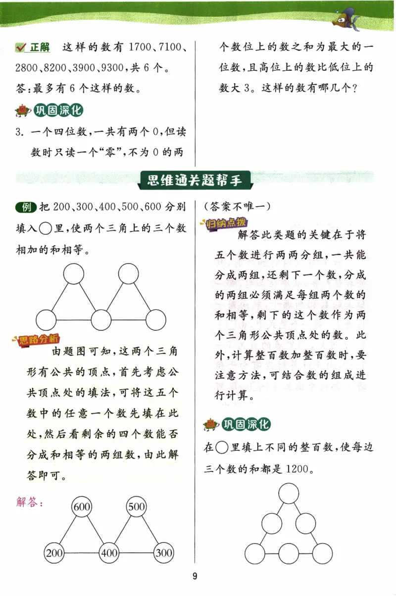 26春《实验班提优训练-上分攻略》人教数学2下_2026春人教数学《实验班提优训练》_26春《实验班提优训练》人教数学2下