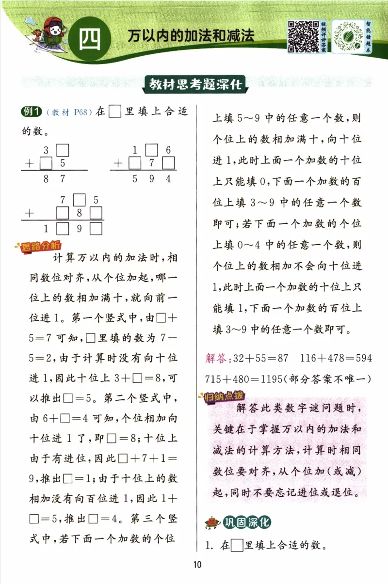 26春《实验班提优训练-上分攻略》人教数学2下_2026春人教数学《实验班提优训练》_26春《实验班提优训练》人教数学2下
