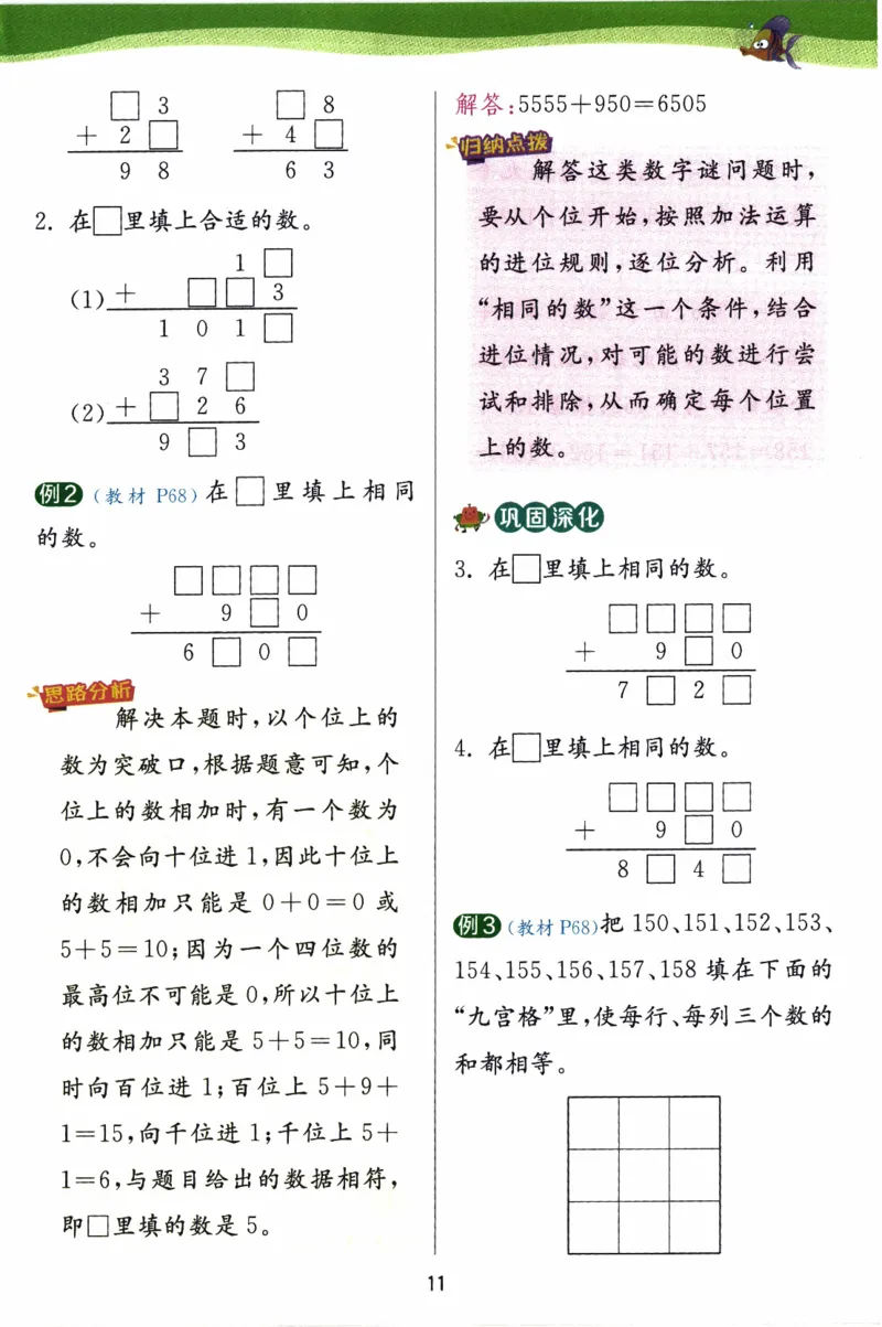 26春《实验班提优训练-上分攻略》人教数学2下_2026春人教数学《实验班提优训练》_26春《实验班提优训练》人教数学2下