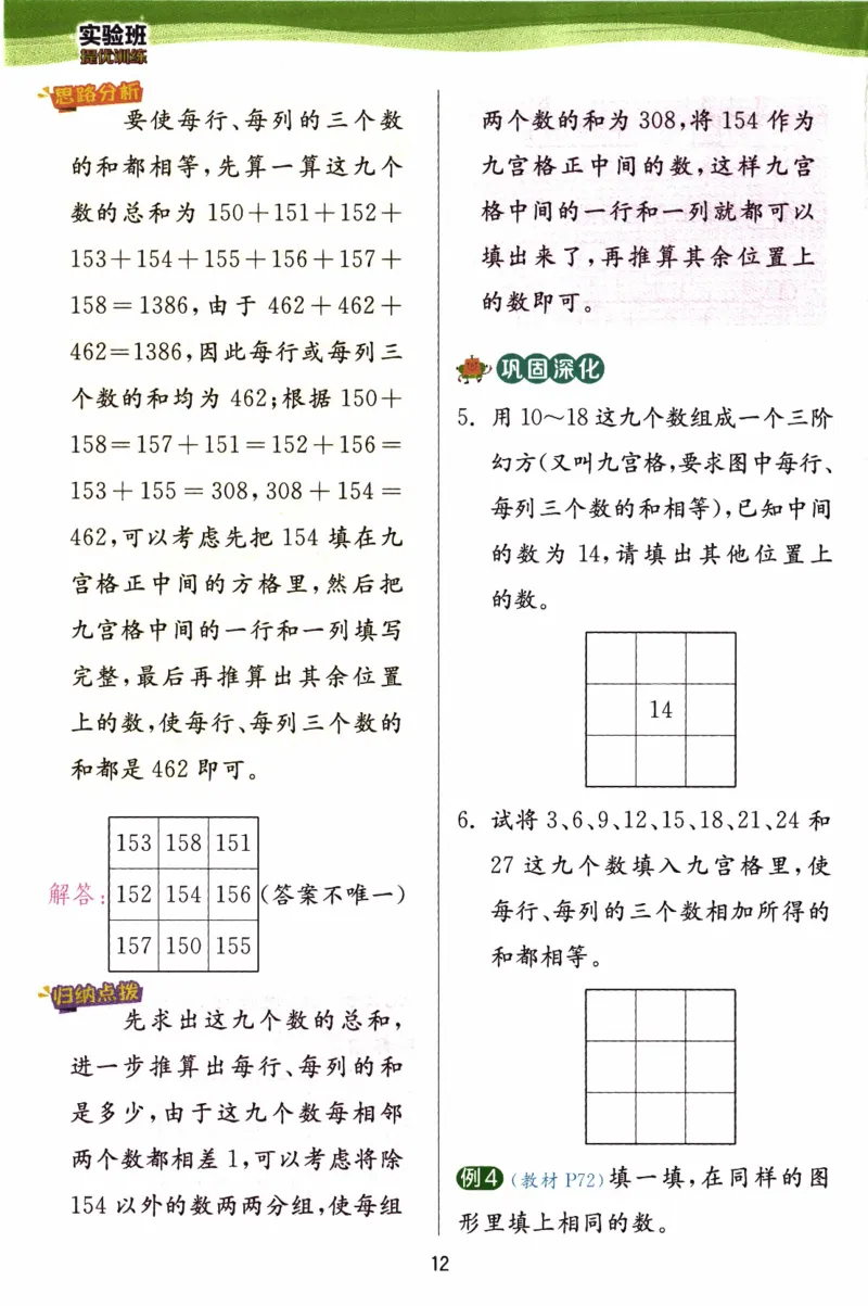 26春《实验班提优训练-上分攻略》人教数学2下_2026春人教数学《实验班提优训练》_26春《实验班提优训练》人教数学2下