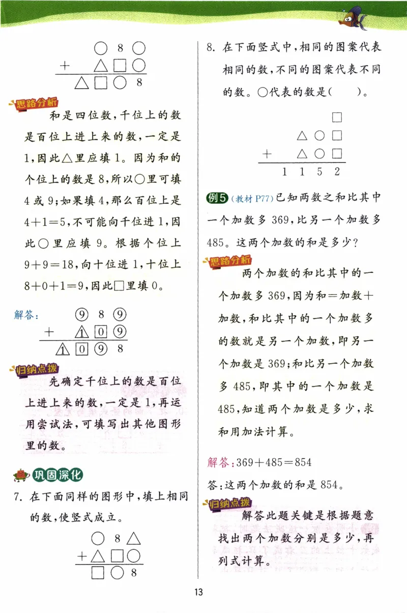 26春《实验班提优训练-上分攻略》人教数学2下_2026春人教数学《实验班提优训练》_26春《实验班提优训练》人教数学2下