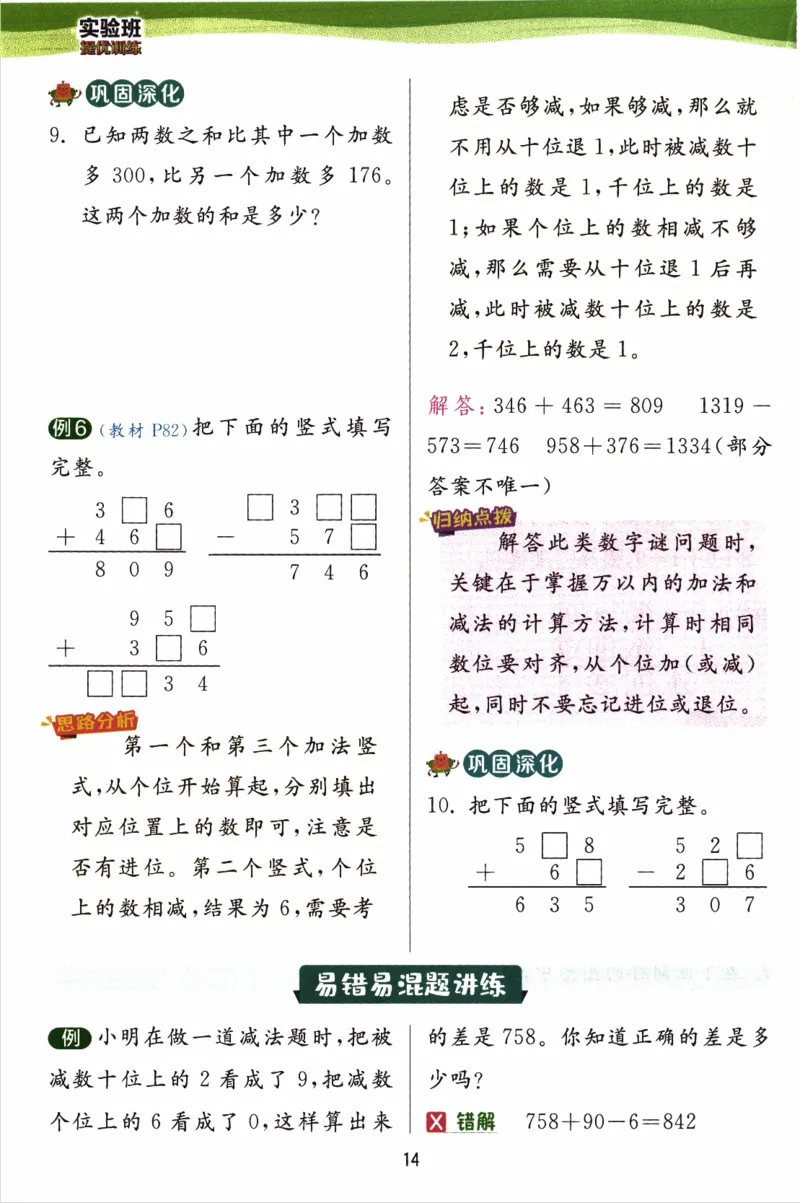 26春《实验班提优训练-上分攻略》人教数学2下_2026春人教数学《实验班提优训练》_26春《实验班提优训练》人教数学2下