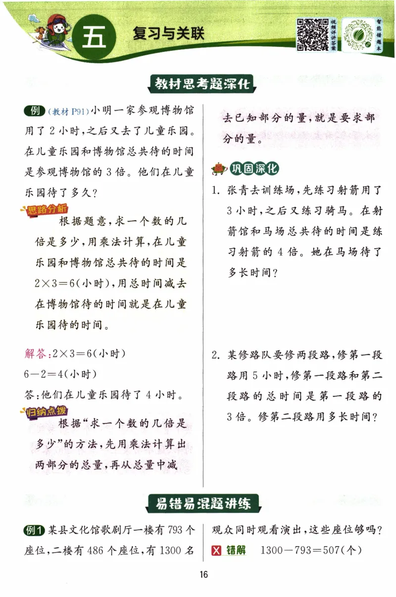 26春《实验班提优训练-上分攻略》人教数学2下_2026春人教数学《实验班提优训练》_26春《实验班提优训练》人教数学2下