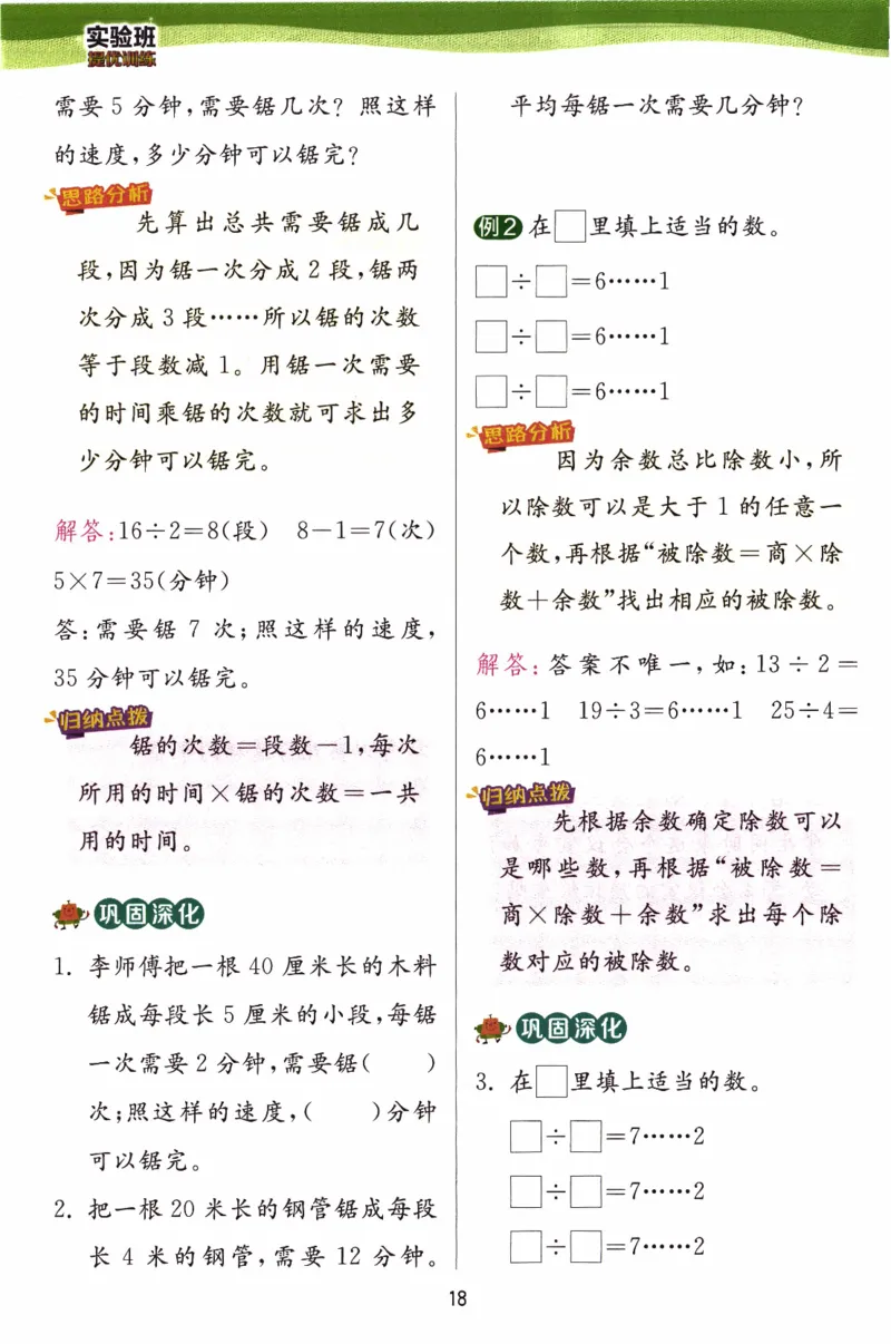 26春《实验班提优训练-上分攻略》人教数学2下_2026春人教数学《实验班提优训练》_26春《实验班提优训练》人教数学2下