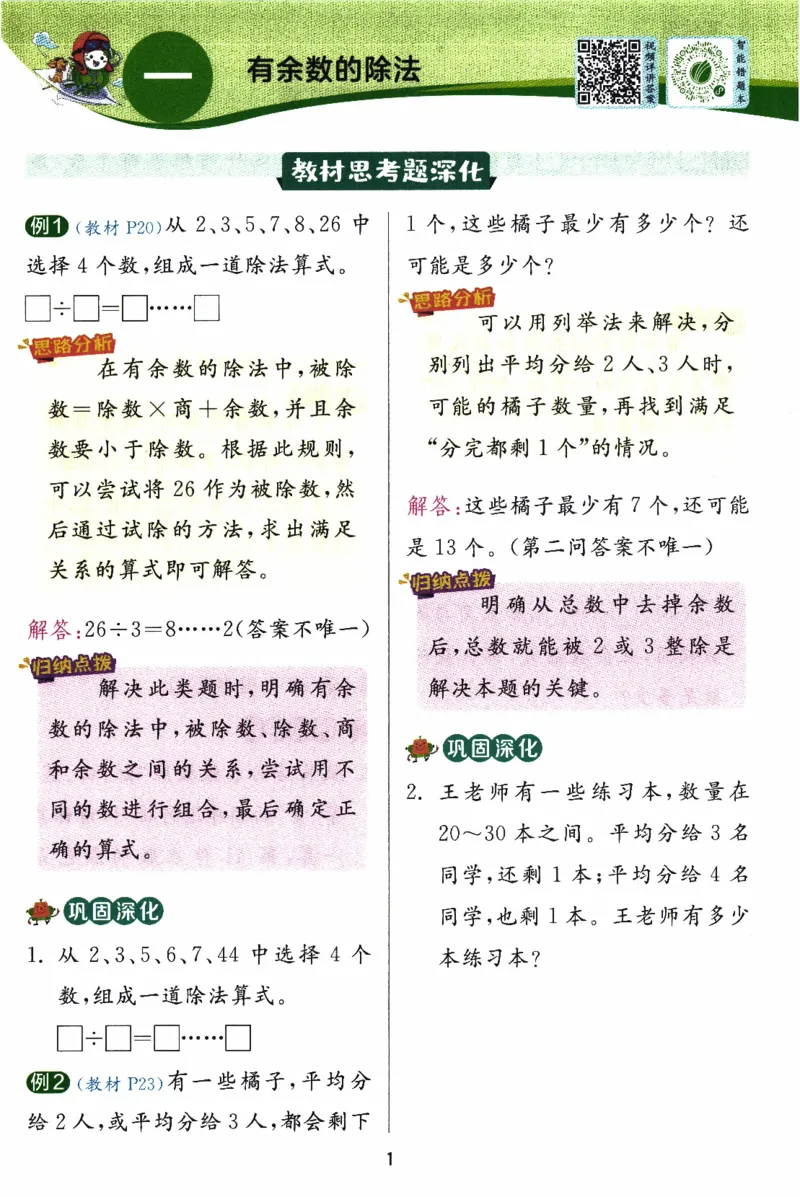 26春《实验班提优训练-上分攻略》人教数学2下_2026春人教数学《实验班提优训练》_26春《实验班提优训练》人教数学2下