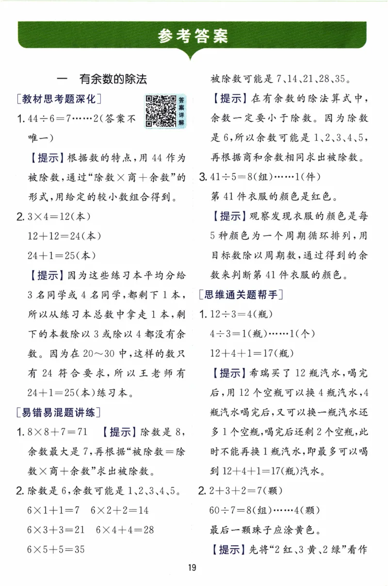 26春《实验班提优训练-上分攻略》人教数学2下_2026春人教数学《实验班提优训练》_26春《实验班提优训练》人教数学2下