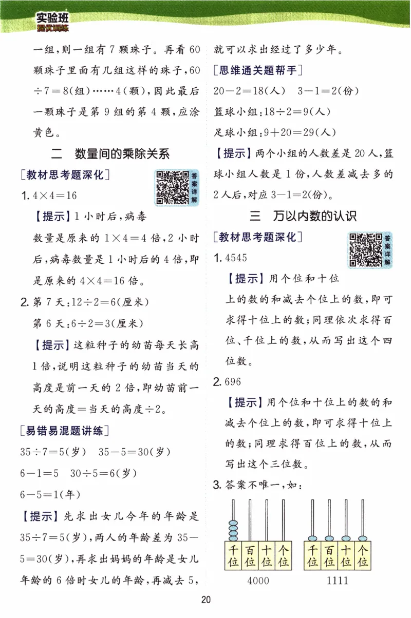 26春《实验班提优训练-上分攻略》人教数学2下_2026春人教数学《实验班提优训练》_26春《实验班提优训练》人教数学2下