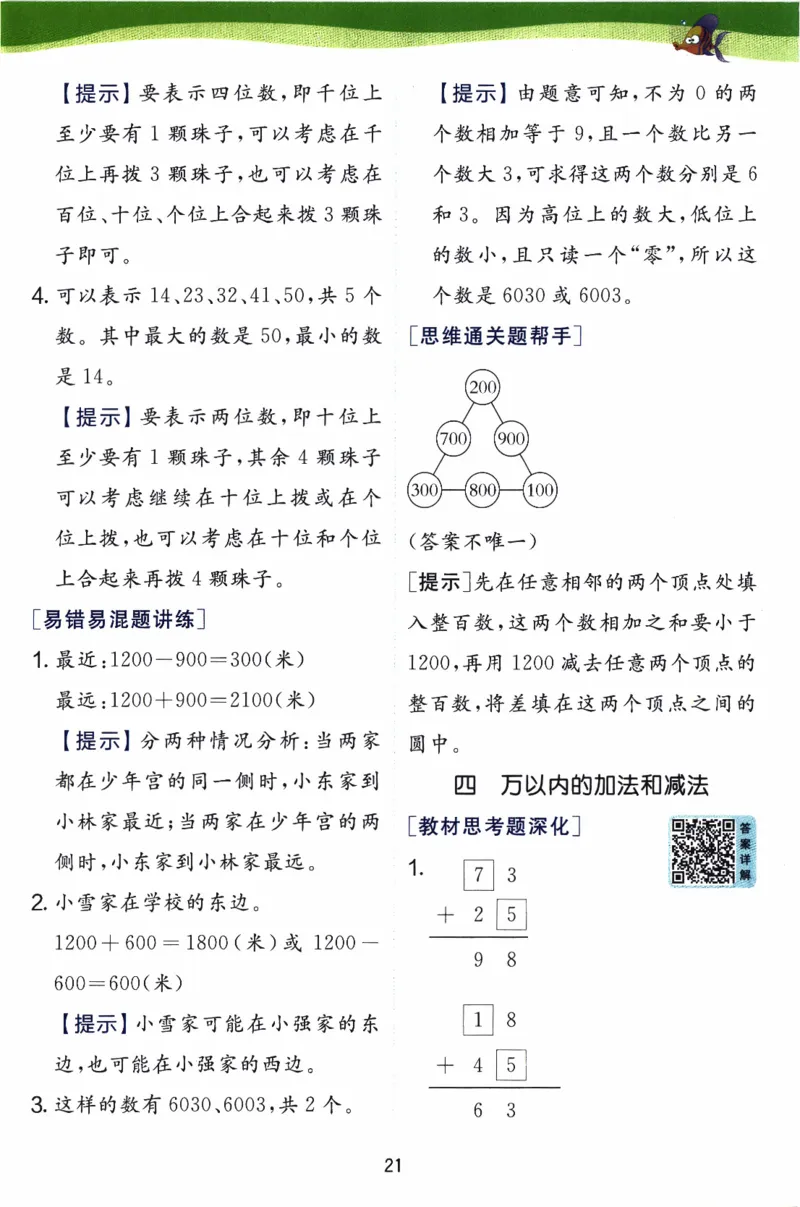 26春《实验班提优训练-上分攻略》人教数学2下_2026春人教数学《实验班提优训练》_26春《实验班提优训练》人教数学2下