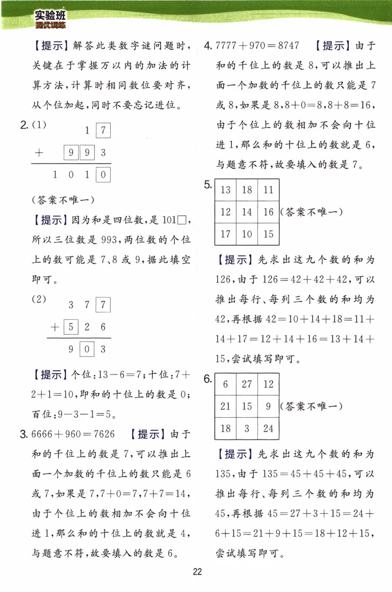 26春《实验班提优训练-上分攻略》人教数学2下_2026春人教数学《实验班提优训练》_26春《实验班提优训练》人教数学2下