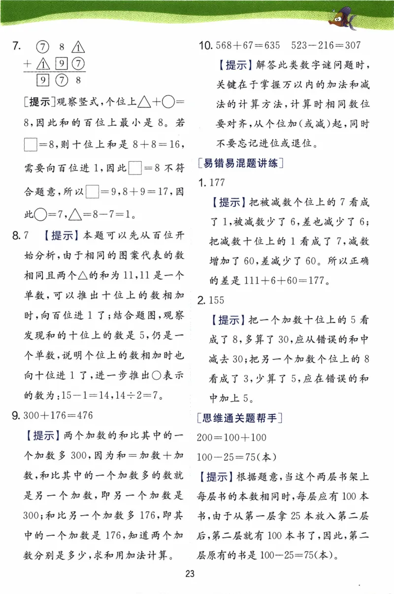 26春《实验班提优训练-上分攻略》人教数学2下_2026春人教数学《实验班提优训练》_26春《实验班提优训练》人教数学2下