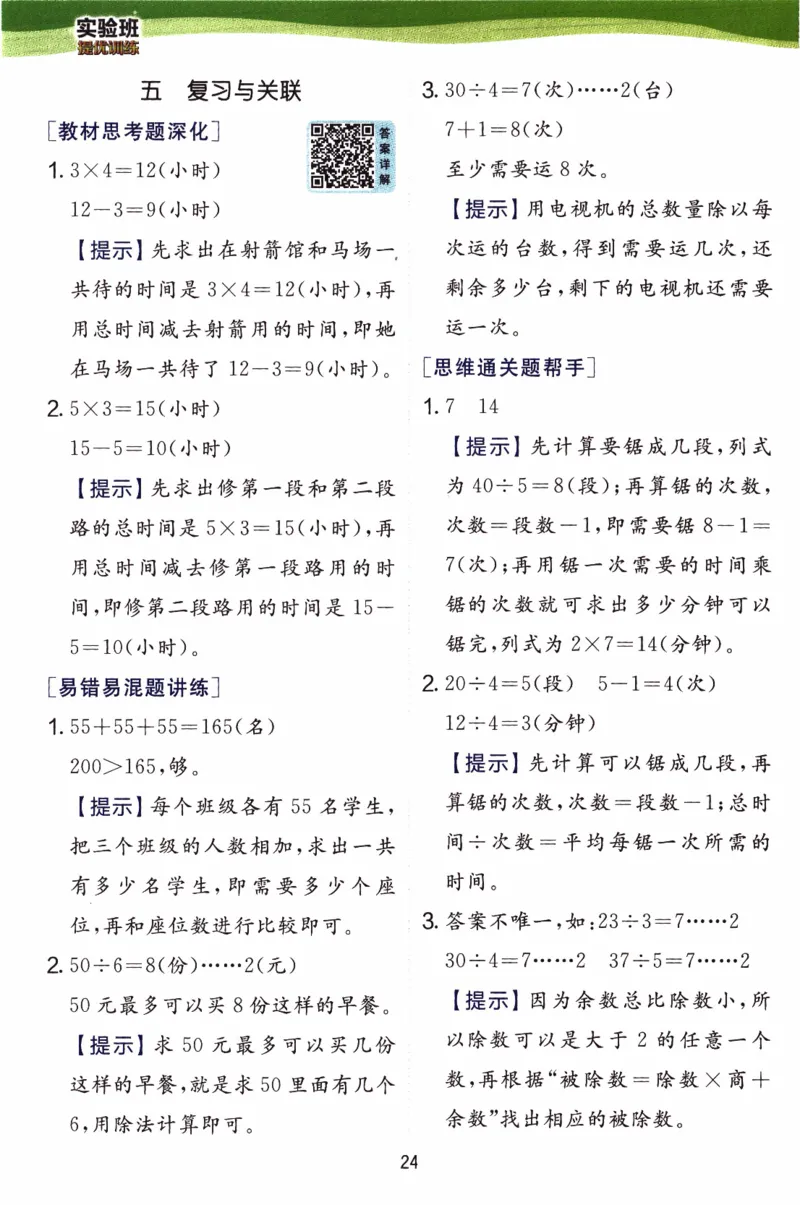 26春《实验班提优训练-上分攻略》人教数学2下_2026春人教数学《实验班提优训练》_26春《实验班提优训练》人教数学2下