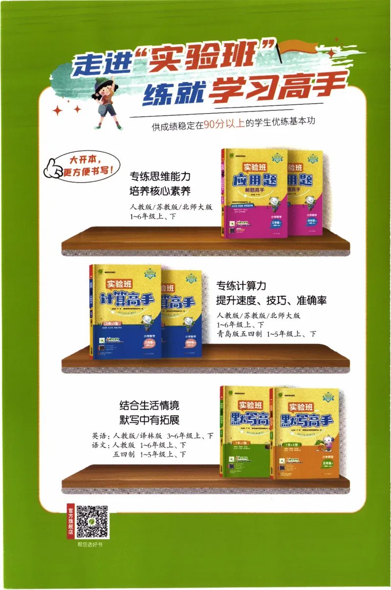 26春《实验班提优训练-上分攻略》人教数学2下_2026春人教数学《实验班提优训练》_26春《实验班提优训练》人教数学2下