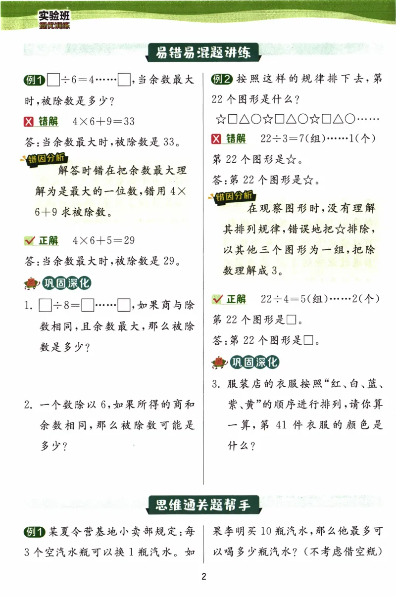 26春《实验班提优训练-上分攻略》人教数学2下_2026春人教数学《实验班提优训练》_26春《实验班提优训练》人教数学2下