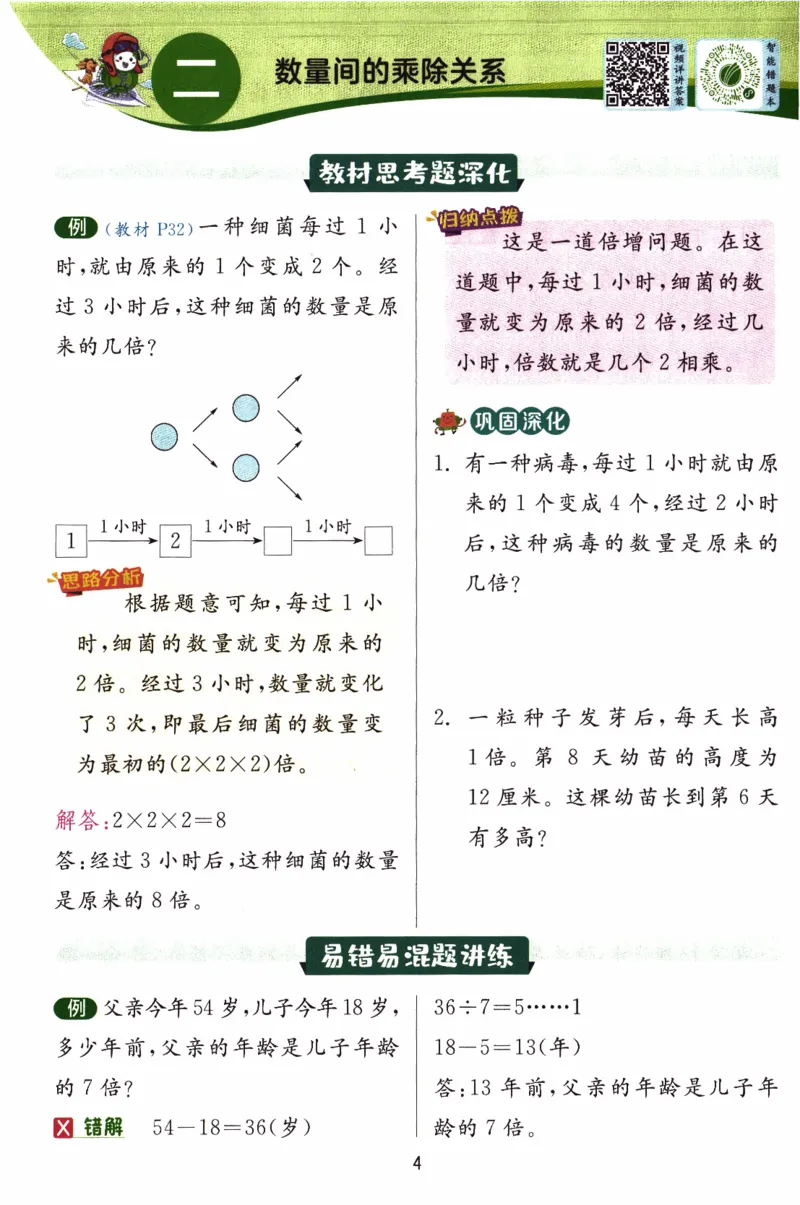 26春《实验班提优训练-上分攻略》人教数学2下_2026春人教数学《实验班提优训练》_26春《实验班提优训练》人教数学2下