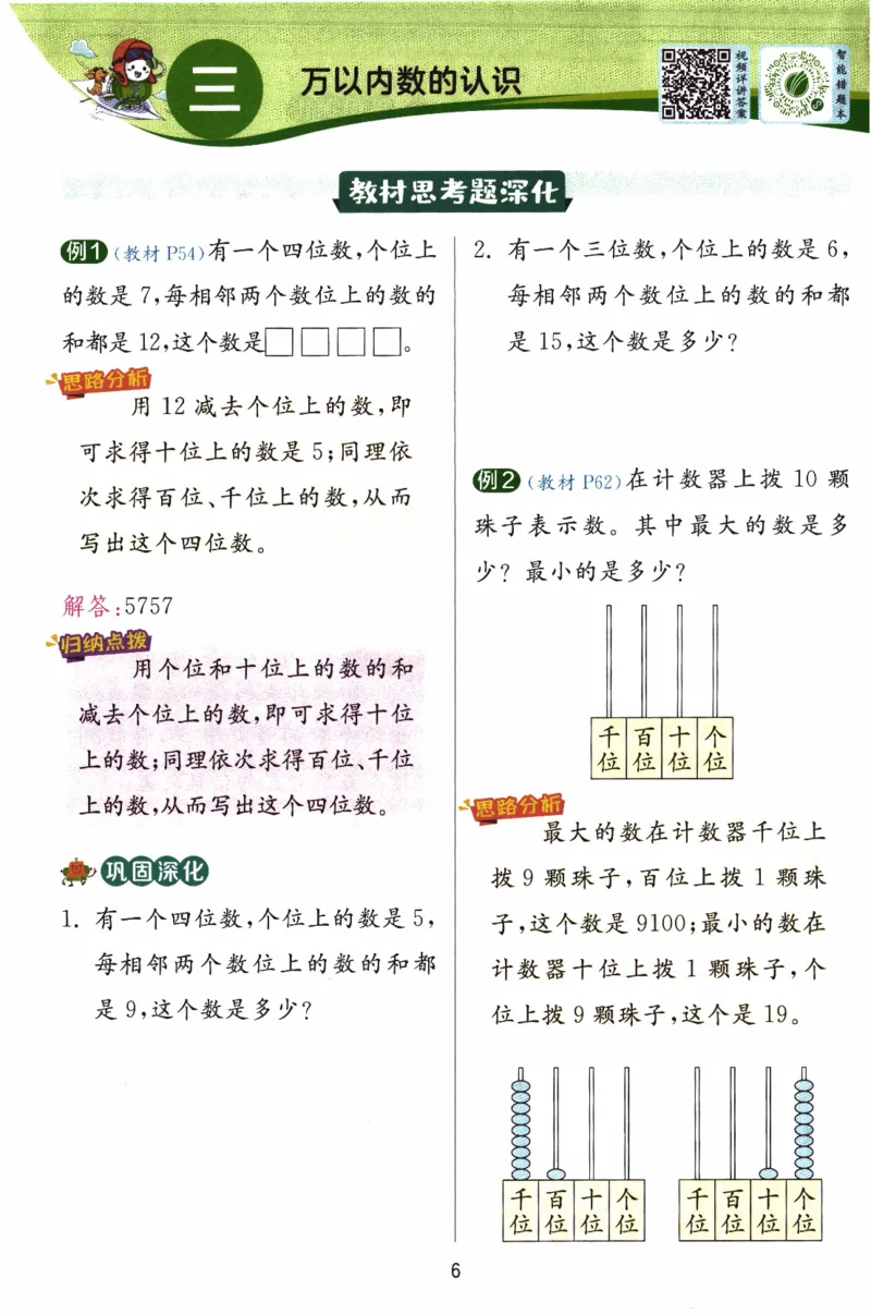 26春《实验班提优训练-上分攻略》人教数学2下_2026春人教数学《实验班提优训练》_26春《实验班提优训练》人教数学2下