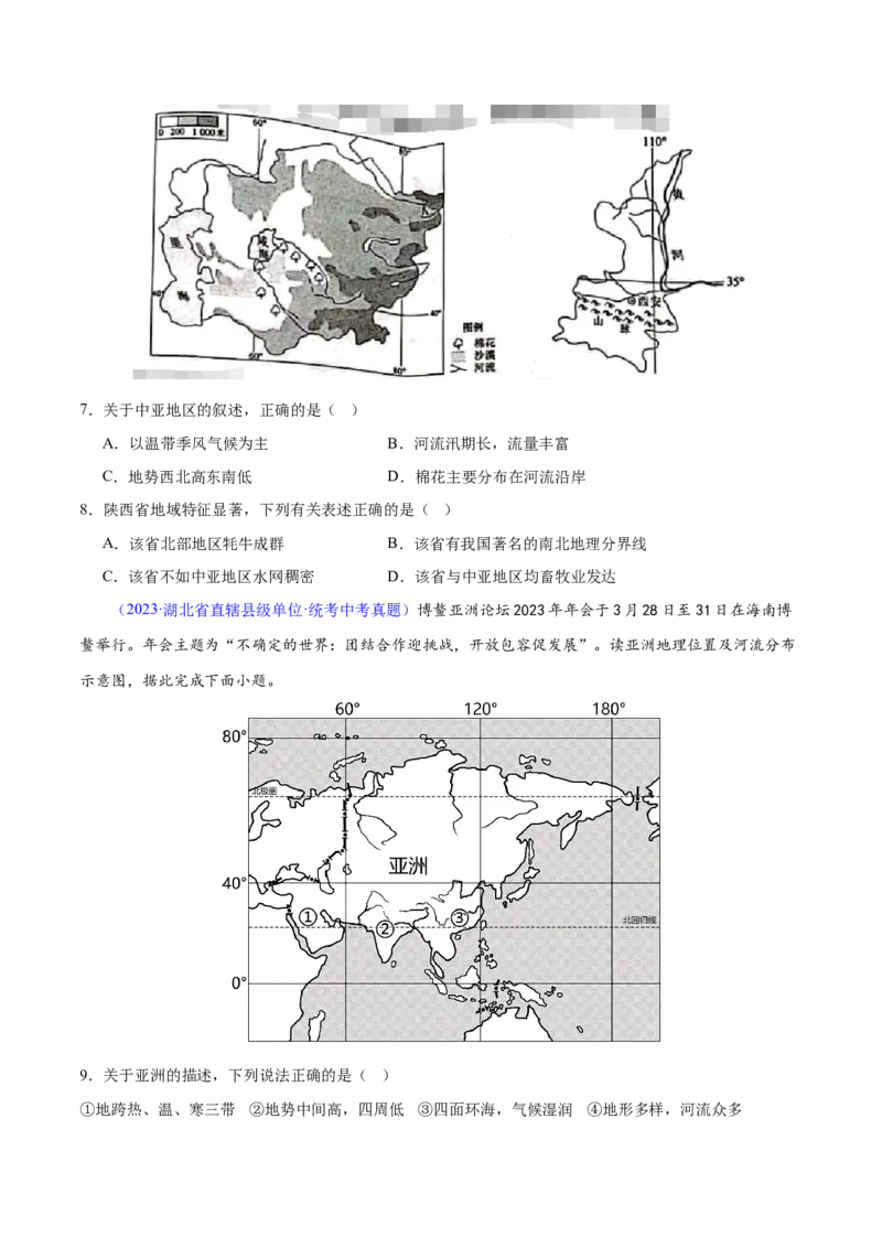 专题08亚洲和欧洲（梯级进阶练）（原卷版）_7地理中考复习_2024年中考复习资料_一轮复习资料_❤2024年中考地理一轮复习讲练测（全国通用）_配套练习